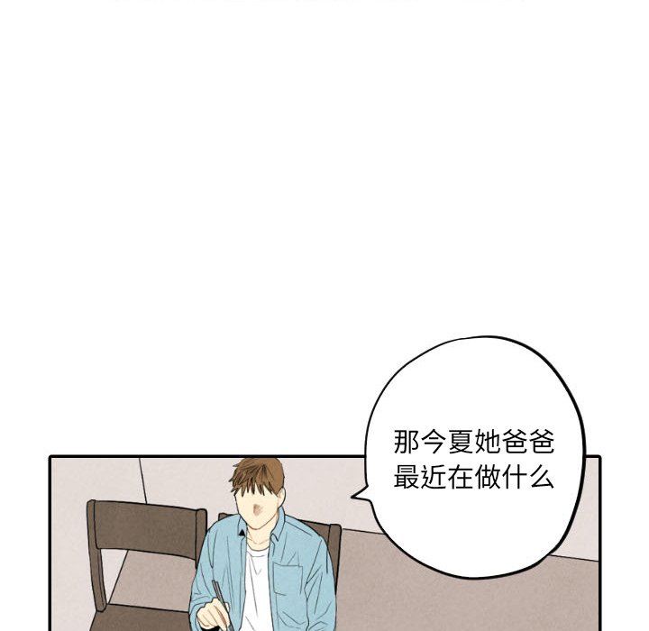 甜蜜营救 第57话 57 第80页