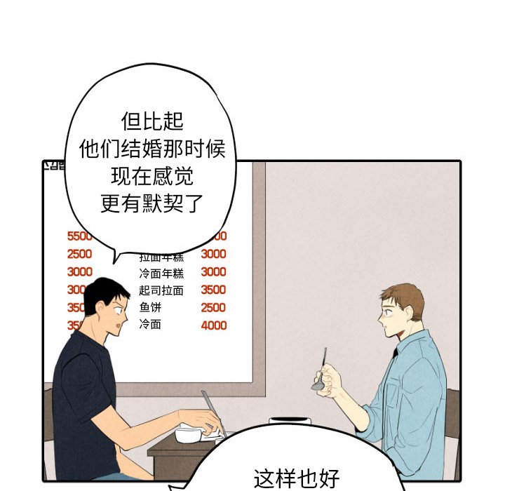 甜蜜营救 第57话 57 第85页