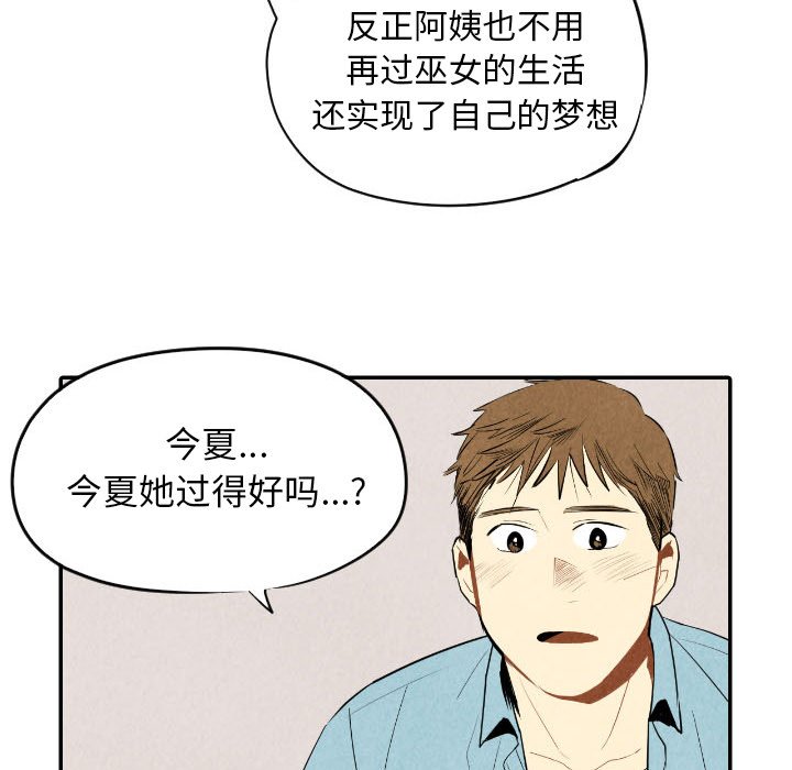 甜蜜营救 第57话 57 第86页