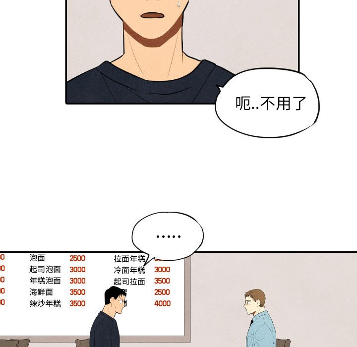 甜蜜营救 第57话 57 第92页
