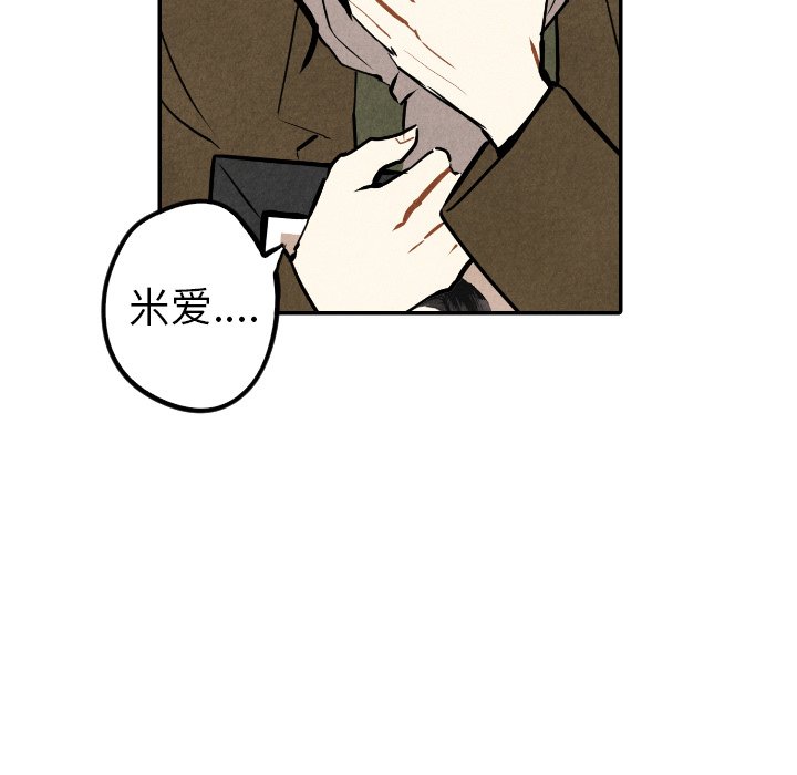 甜蜜营救 第56话 56 第33页