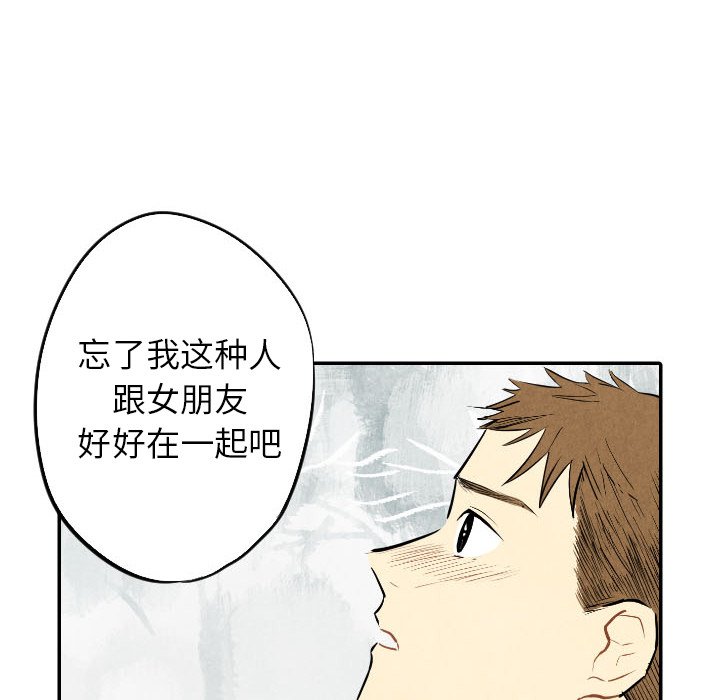 甜蜜营救 第56话 56 第60页