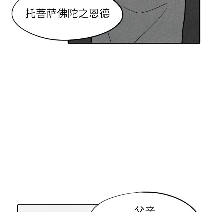 甜蜜营救 第55话 55 第104页