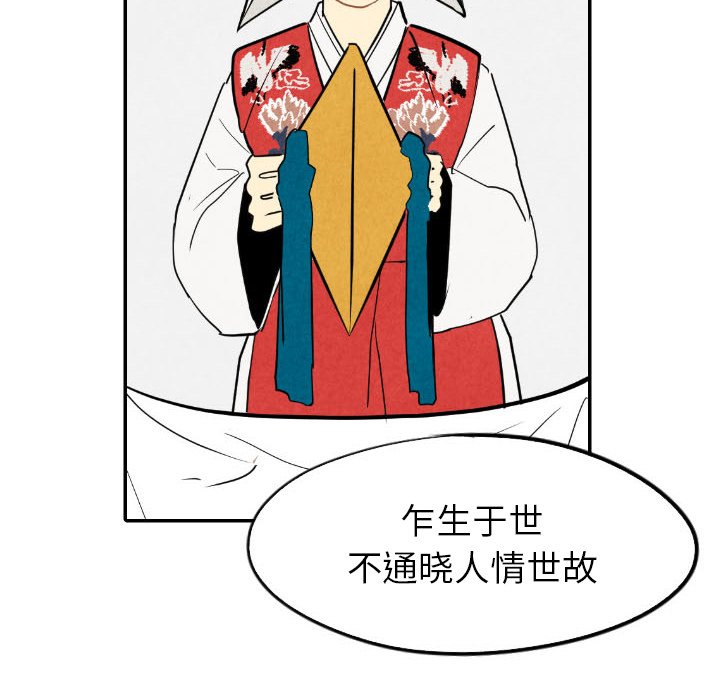 甜蜜营救 第55话 55 第113页