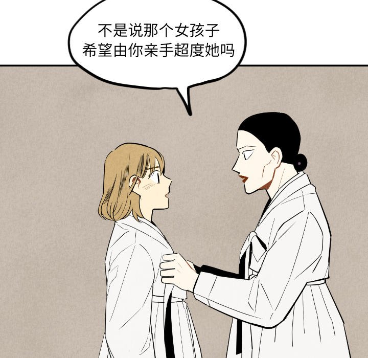 甜蜜营救 第55话 55 第16页