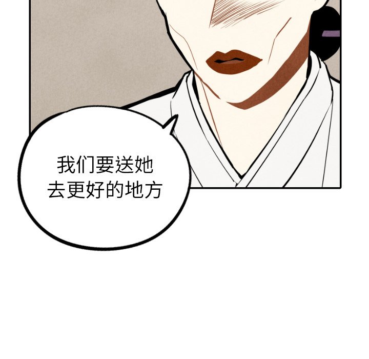 甜蜜营救 第55话 55 第21页