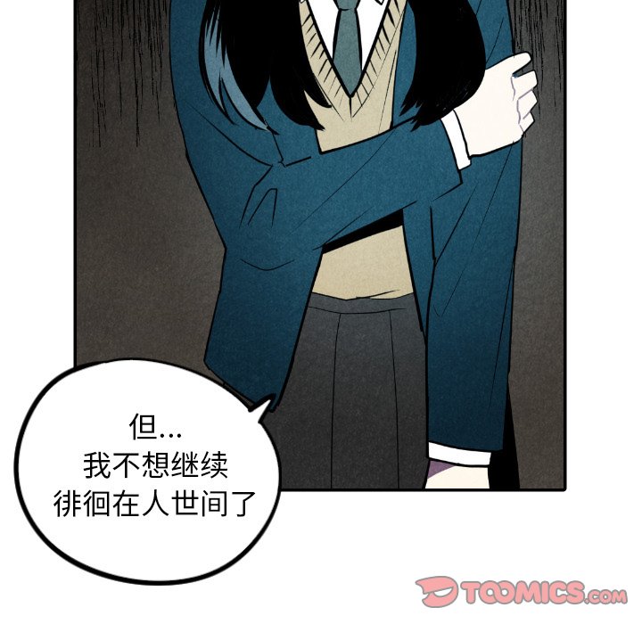 甜蜜营救 第55话 55 第33页