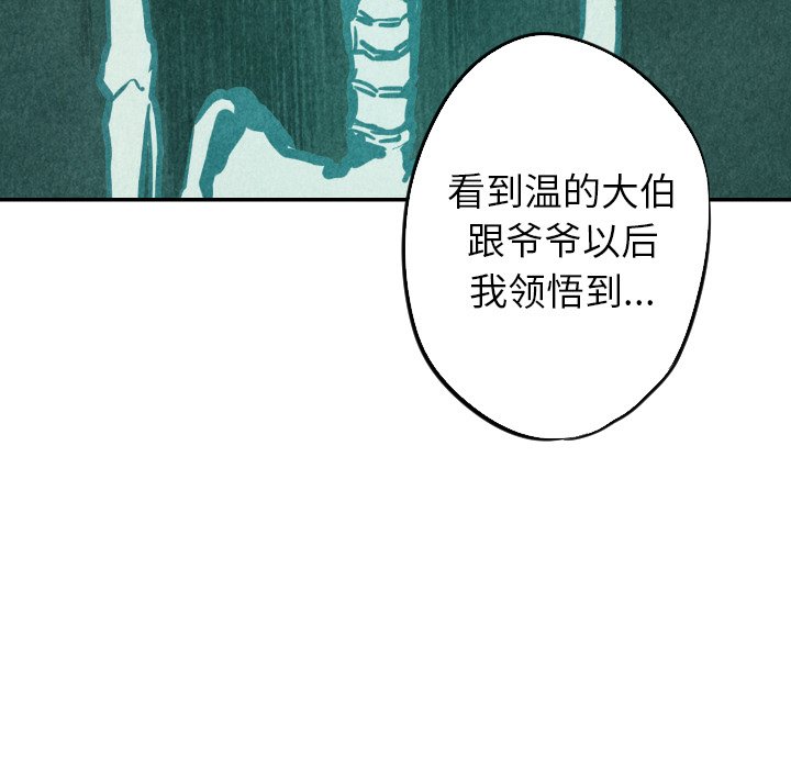 甜蜜营救 第55话 55 第35页