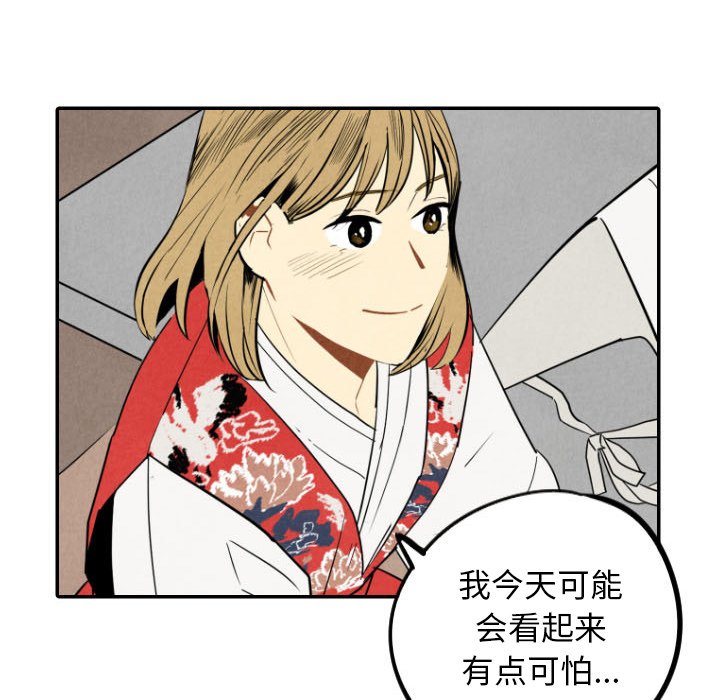 甜蜜营救 第55话 55 第56页