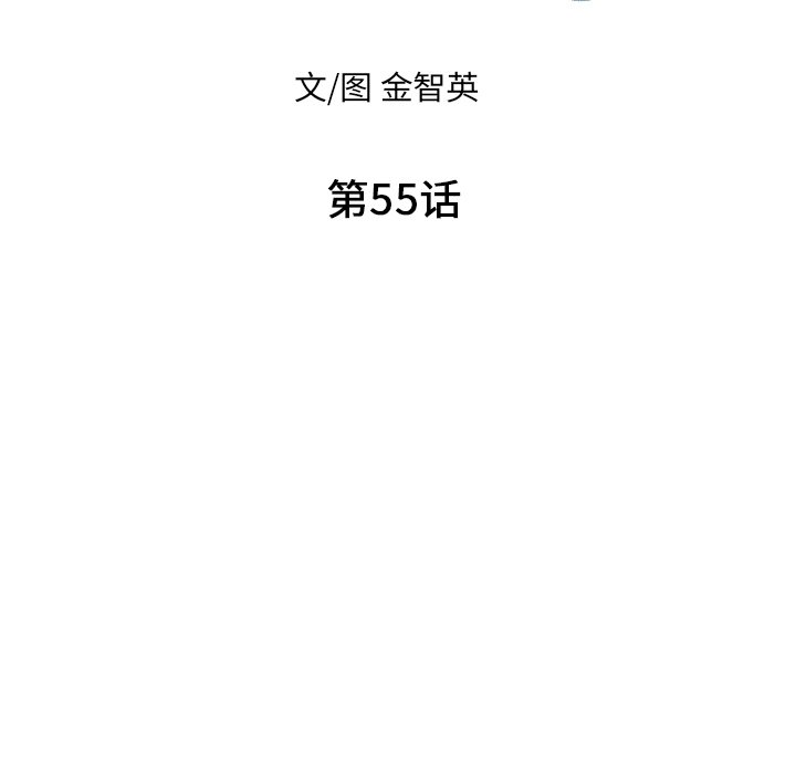 甜蜜营救 第55话 55 第7页