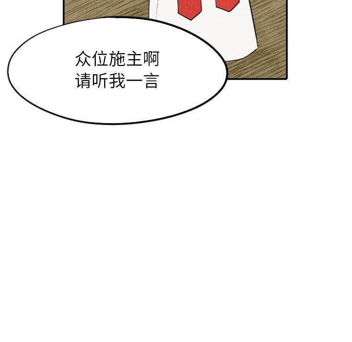 甜蜜营救 第55话 55 第100页
