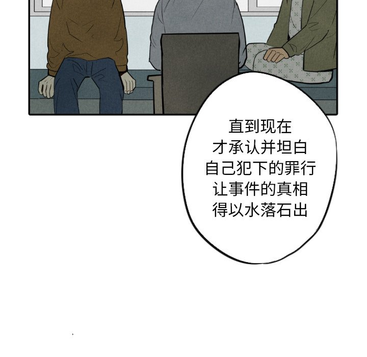 甜蜜营救 第54话 54 第21页