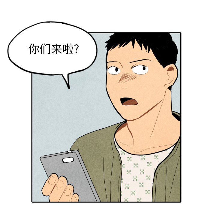 甜蜜营救 第54话 54 第5页