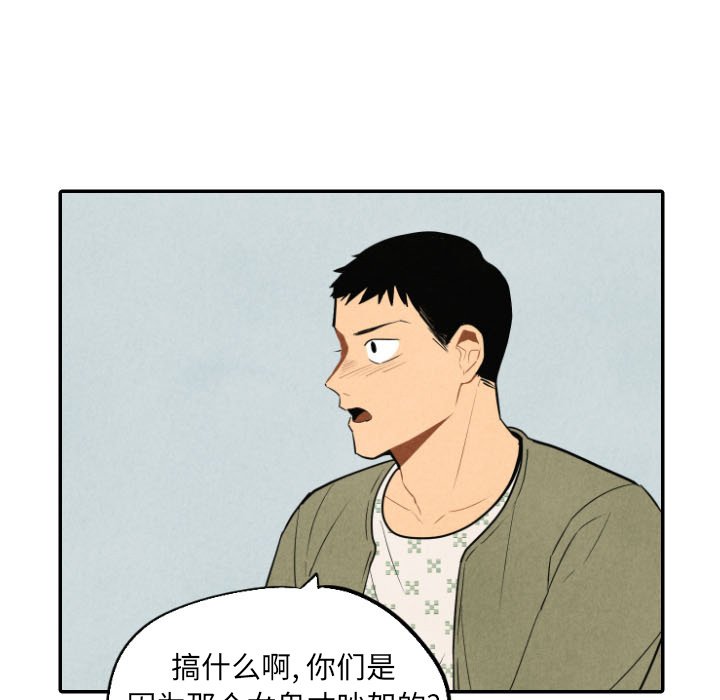 甜蜜营救 第54话 54 第45页