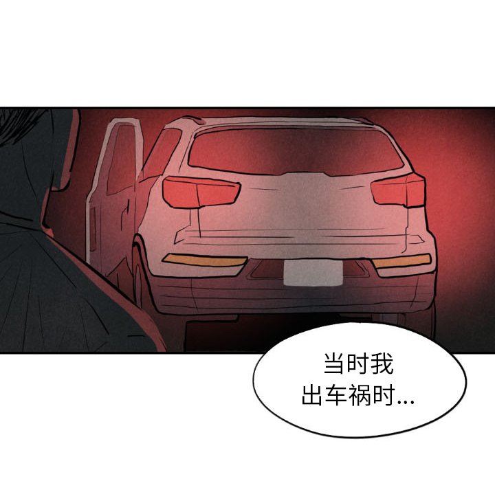甜蜜营救 第54话 54 第52页