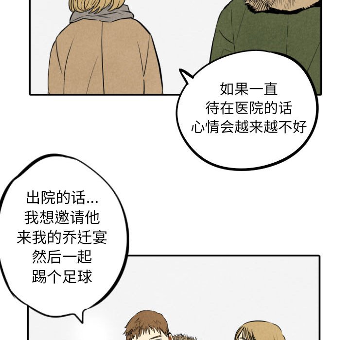 甜蜜营救 第54话 54 第74页