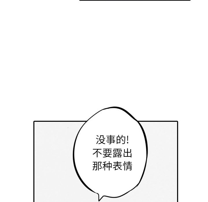 甜蜜营救 第54话 54 第83页