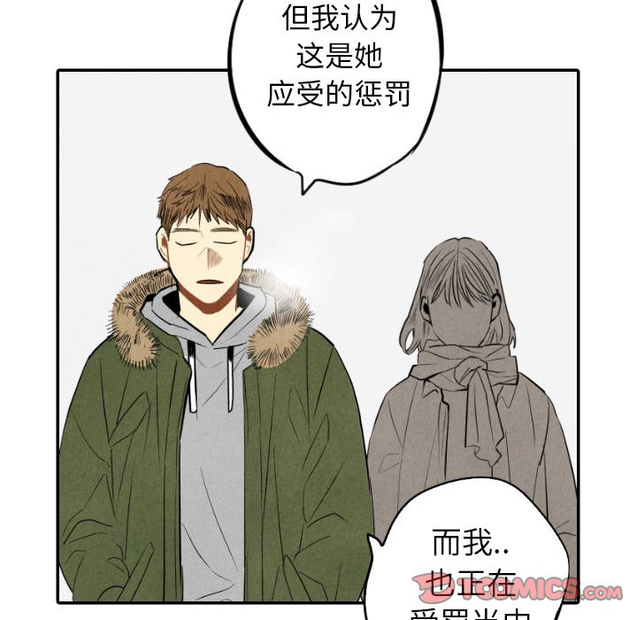 甜蜜营救 第54话 54 第87页
