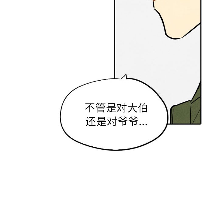 甜蜜营救 第54话 54 第91页