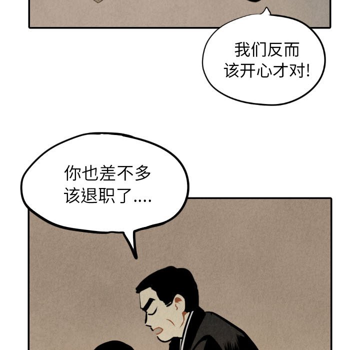 甜蜜营救 第53话 53 第101页