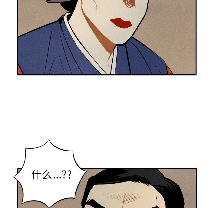 甜蜜营救 第53话 53 第108页