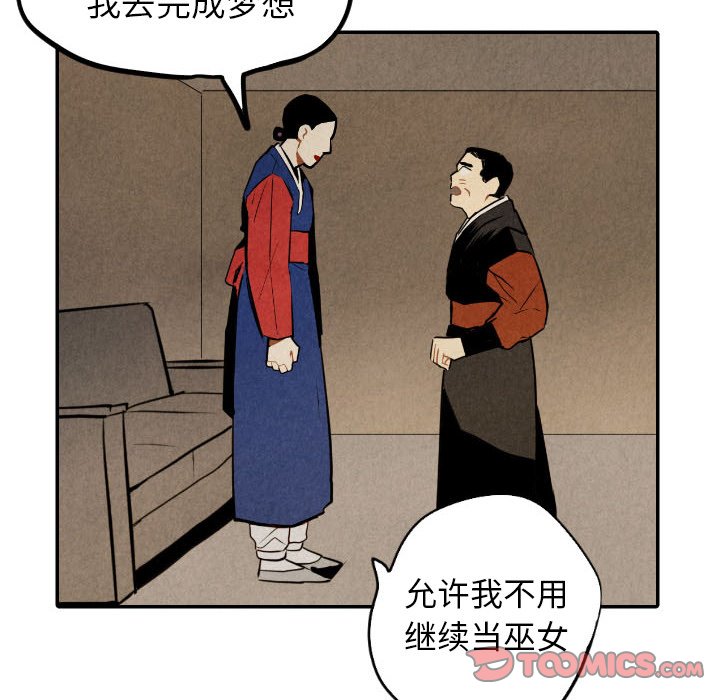 甜蜜营救 第53话 53 第110页