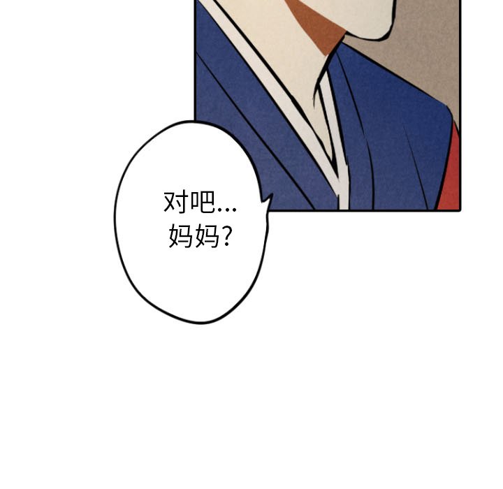甜蜜营救 第53话 53 第113页