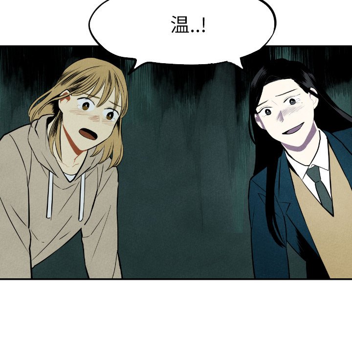 甜蜜营救 第53话 53 第45页