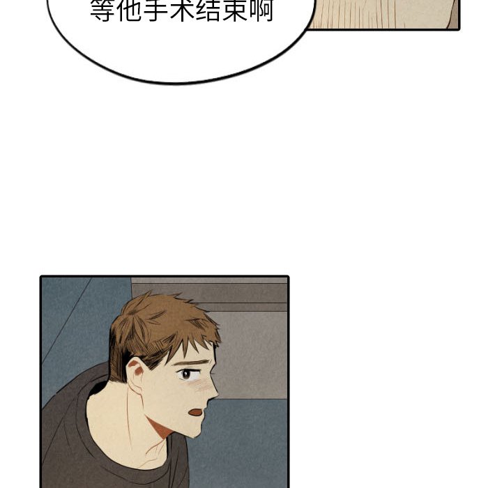 甜蜜营救 第53话 53 第79页