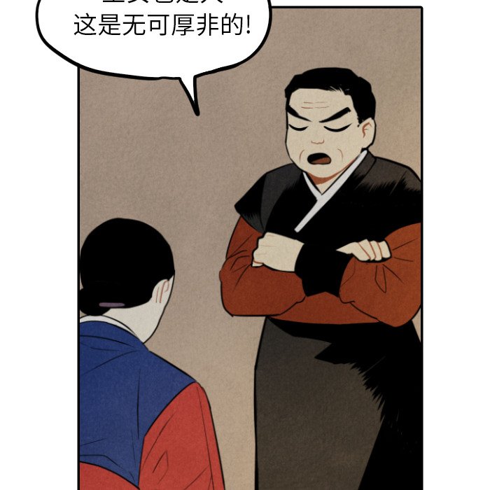 甜蜜营救 第53话 53 第97页