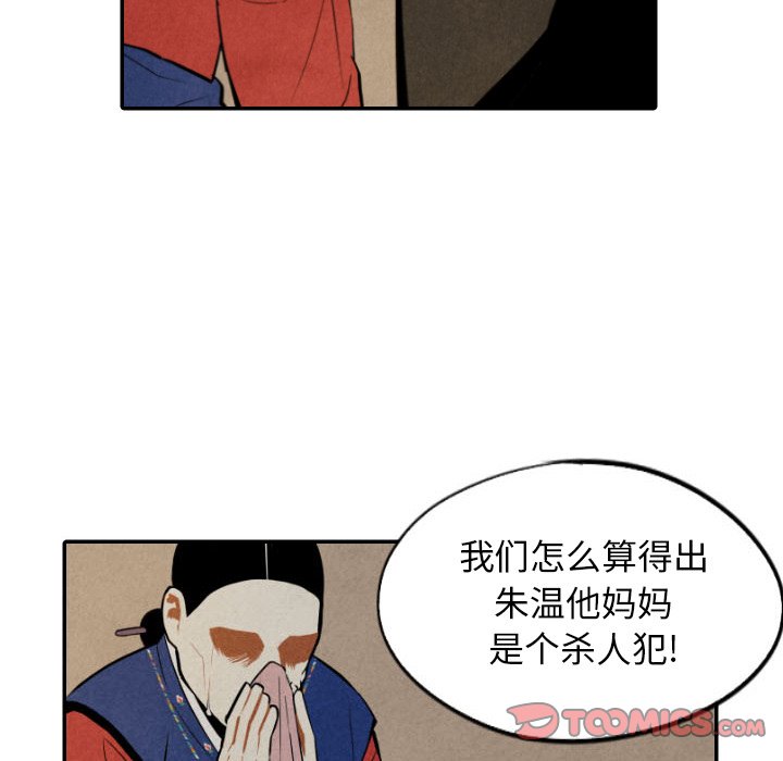甜蜜营救 第53话 53 第98页