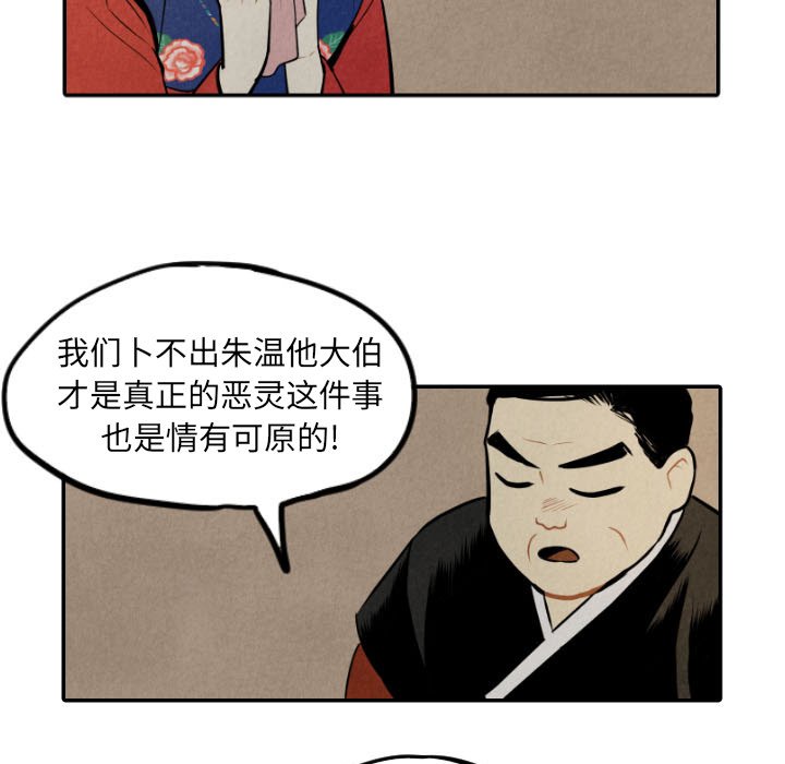 甜蜜营救 第53话 53 第99页