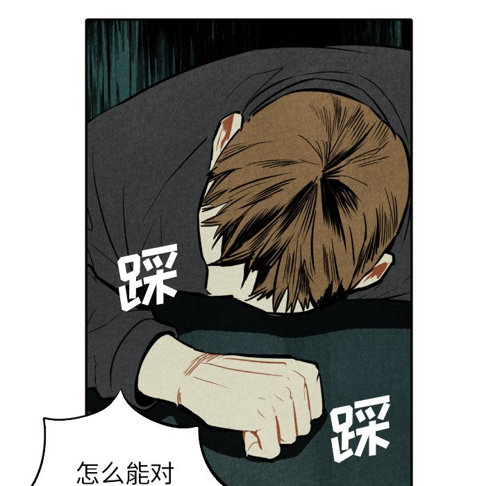 甜蜜营救 第52话 52 第12页