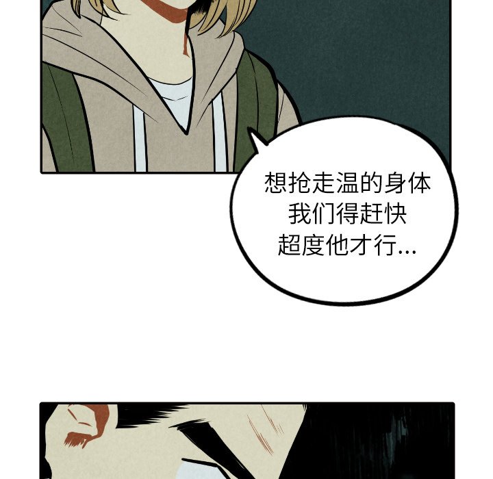 甜蜜营救 第52话 52 第19页