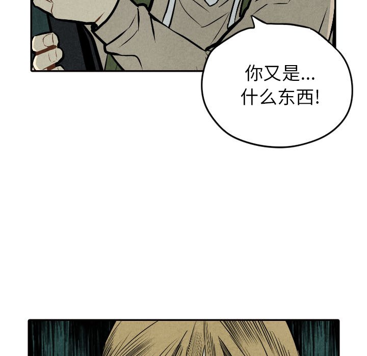 甜蜜营救 第52话 52 第43页
