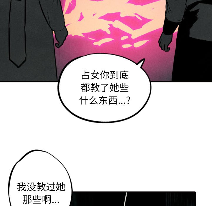 甜蜜营救 第52话 52 第51页
