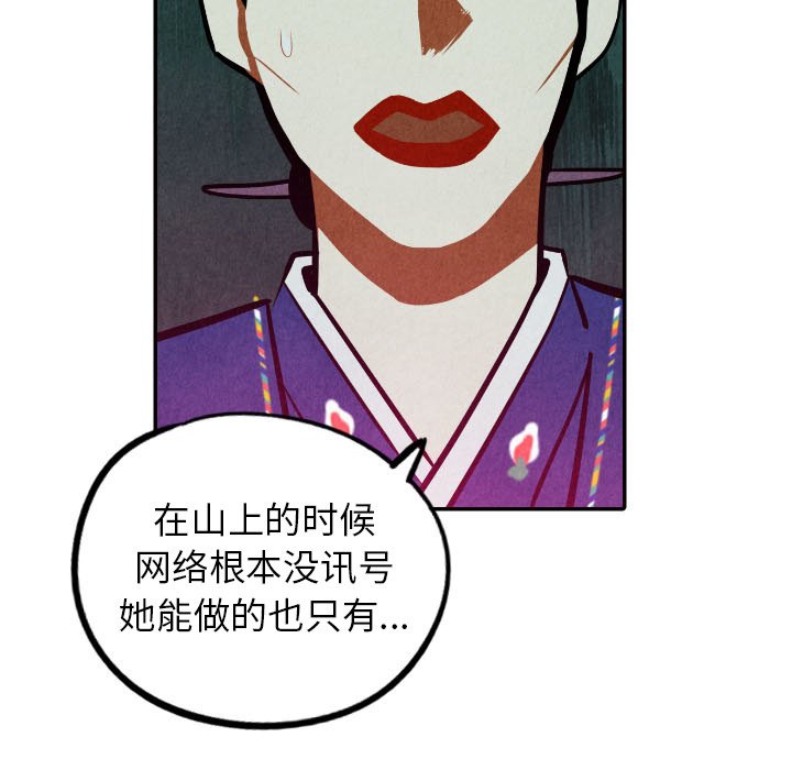 甜蜜营救 第52话 52 第55页