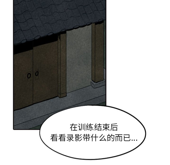 甜蜜营救 第52话 52 第57页