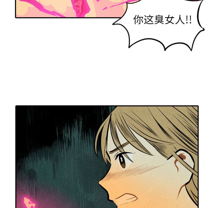 甜蜜营救 第52话 52 第79页