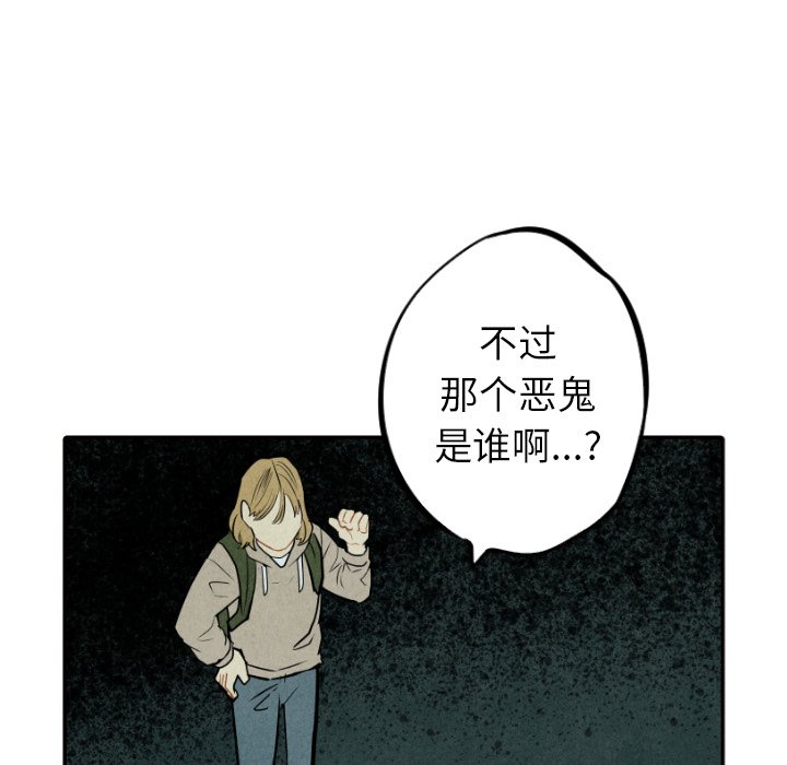 甜蜜营救 第52话 52 第96页