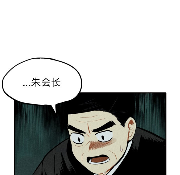 甜蜜营救 第51话 51 第111页