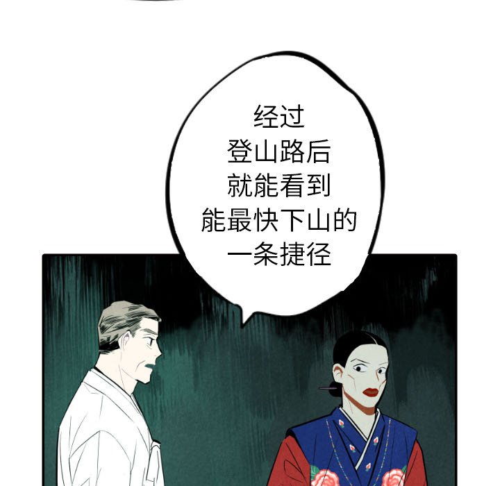 甜蜜营救 第51话 51 第23页