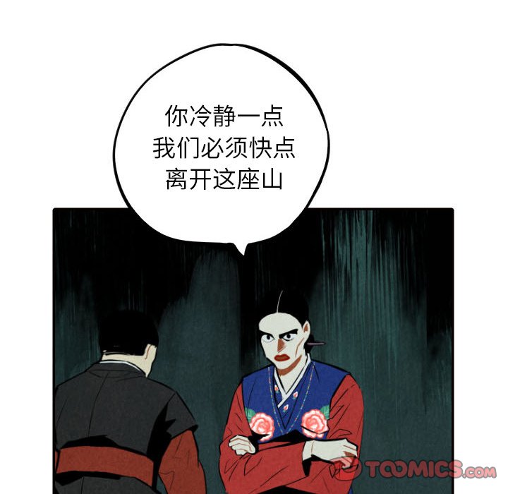 甜蜜营救 第51话 51 第63页