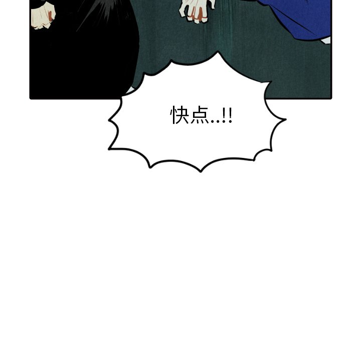 甜蜜营救 第51话 51 第95页