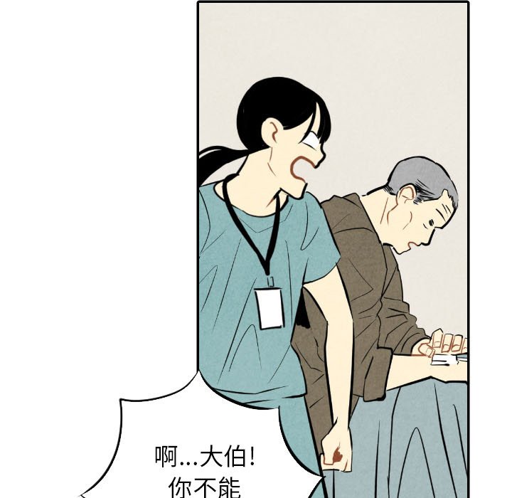 甜蜜营救 第50话 50 第23页