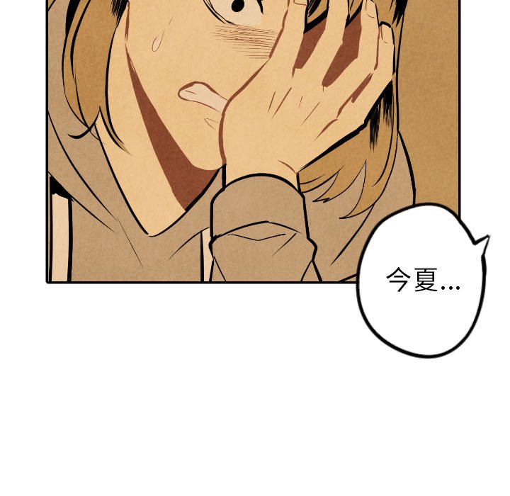 甜蜜营救 第50话 50 第37页