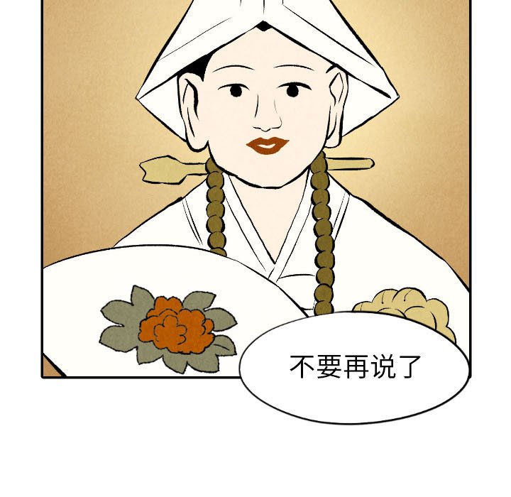 甜蜜营救 第50话 50 第51页