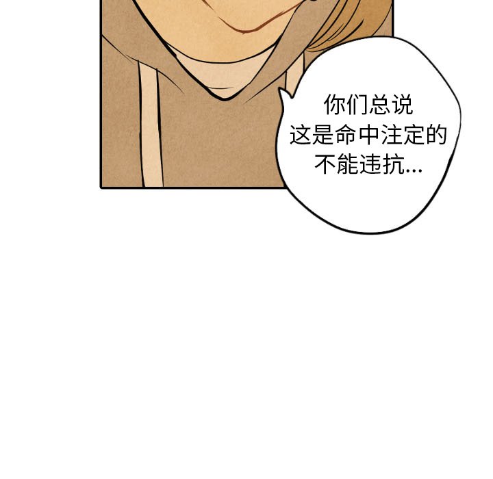 甜蜜营救 第50话 50 第57页
