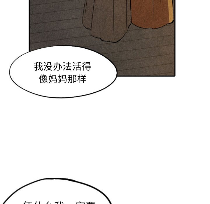 甜蜜营救 第50话 50 第62页