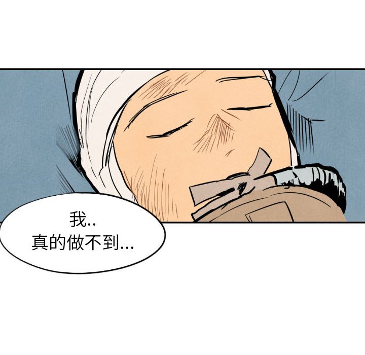 甜蜜营救 第50话 50 第65页